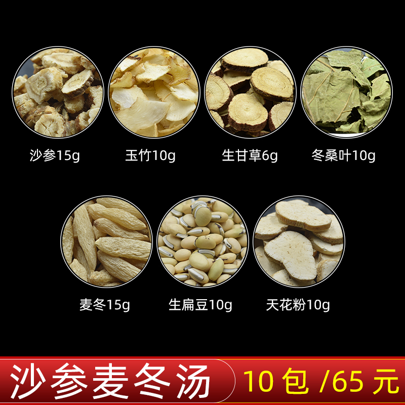 沙參麥冬湯中藥材沙參玉竹麥冬組合甘草桑葉扁豆天花粉泡茶 760g在類目 傳統滋補營養品, 藥食同源食品, 其他藥食同源食品中 - 來自Buy2taobao.com提供專業的淘寶代購服務