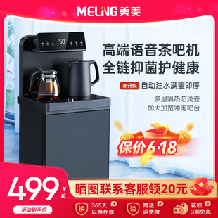美菱茶吧机家用多功能智能语音轻奢下置高端新款制冷热客厅饮水机
