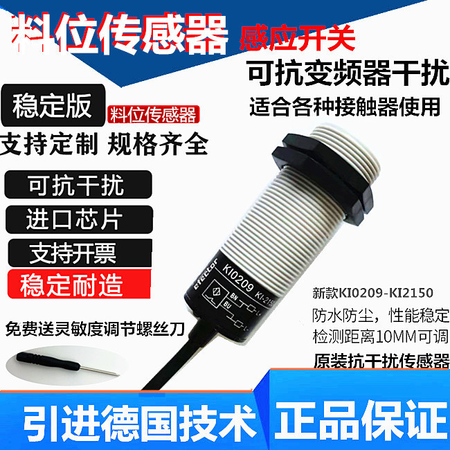 养殖绞龙料自动线探头专用传感器电容式料位接近开关K10209抗干扰