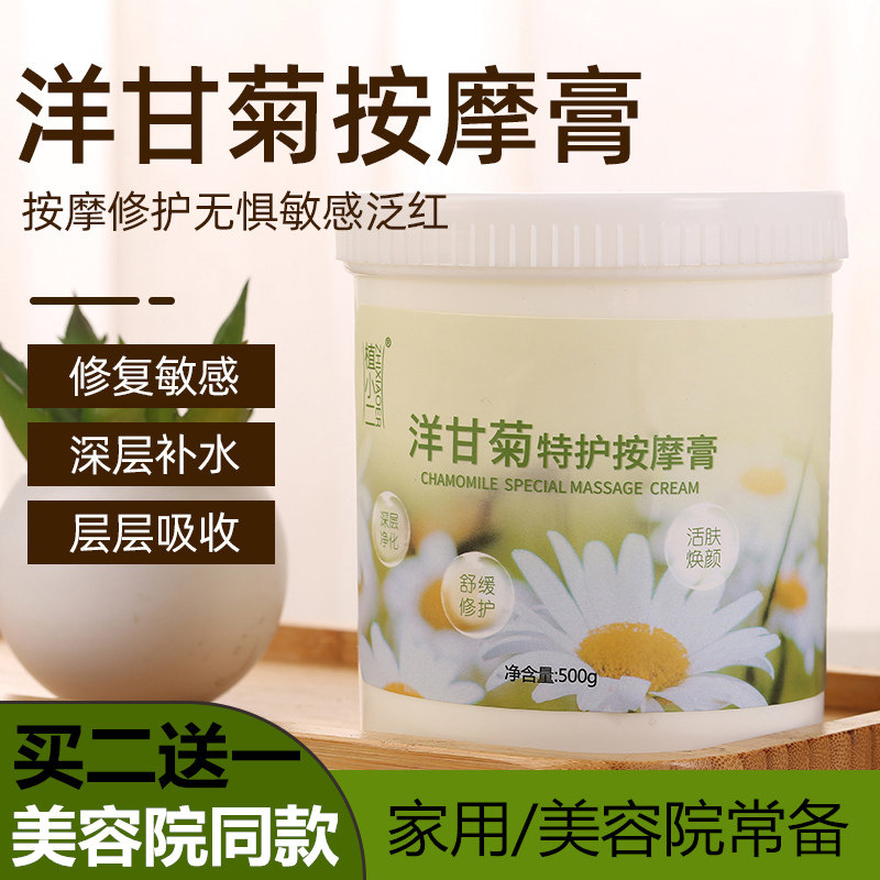 洋甘菊按摩膏面部美容院专用补水脸部身体紧致深层清洁毛孔按摩霜