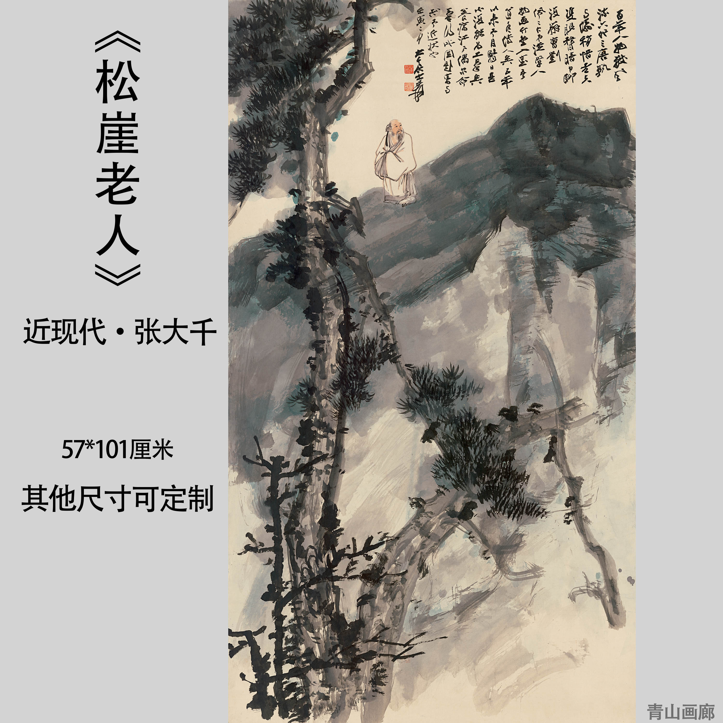 新品张大千松崖老人国画水墨人物字画玄关装饰画纸本高清微喷复制