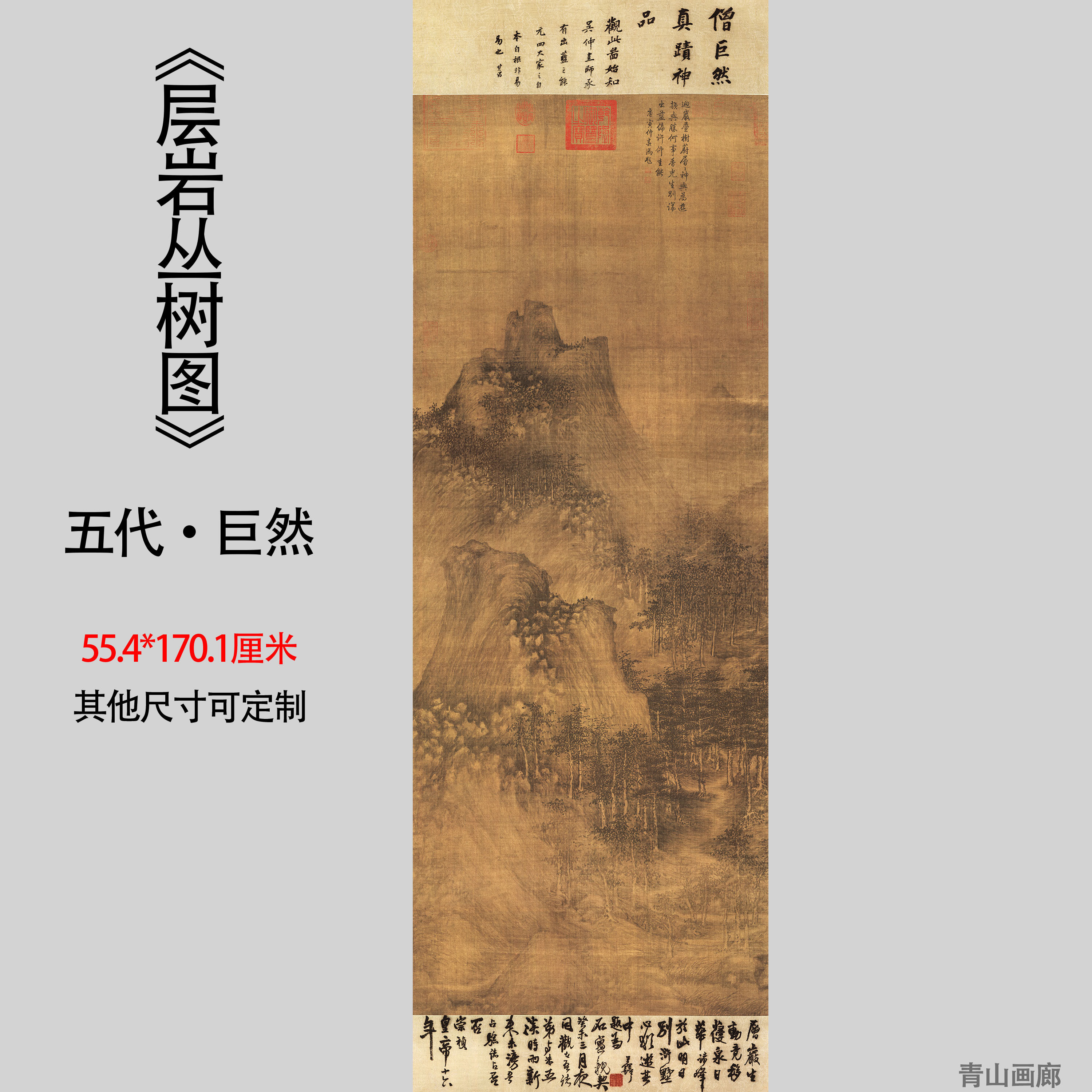 新品五代巨然层岩丛树图复古山水画绢本高清微喷复制临摹画心
