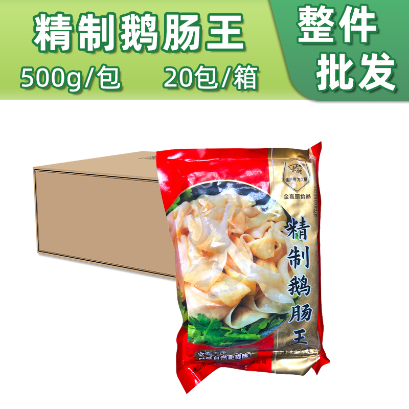 精制鹅肠王500g*1包长条火锅新鲜食材冷冻鹅肠九尺鹅肠商用麻辣烫