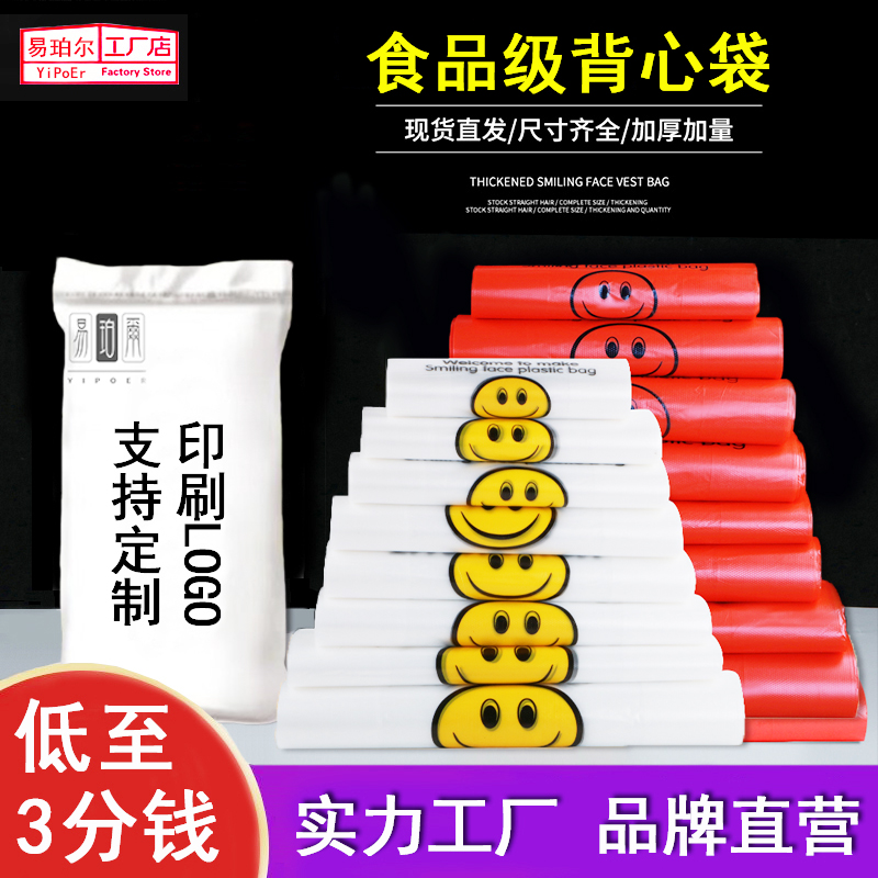 食品级塑料袋笑脸袋子批发家用透明手