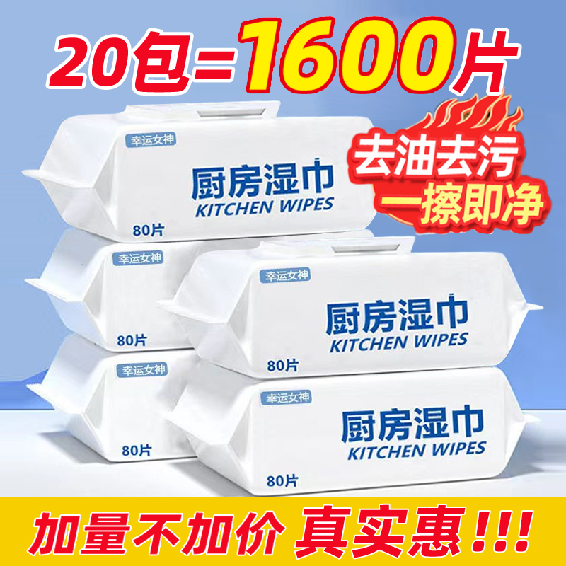 厨房湿巾强力去油污幸运女神廚房濕紙巾家用加大厚清洁油烟机神器