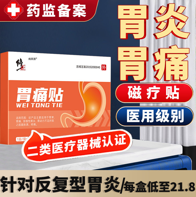穴位压力胃舒贴可配益生菌大人调理肠胃减肥胃痛胃胀胃寒养胃贴jh06