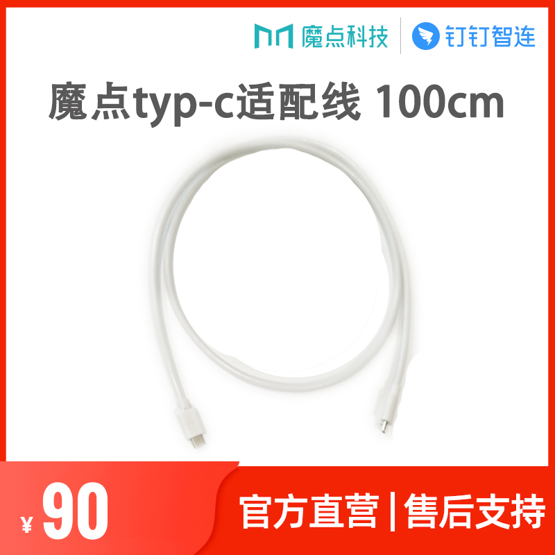 Magic point G2/MOG1 typ-c Adapter cable 100cmin the Office Equipment/Consumables/Related Services , Access Control , Attendance Accessories category - from Buy2taobao.com to provide professional Taobao agent buy service