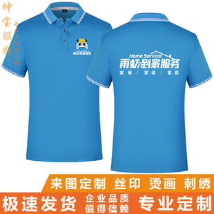 雨虹到家工作服定制夏季速干T恤雨虹防水汽修团队POLO衫印字logo