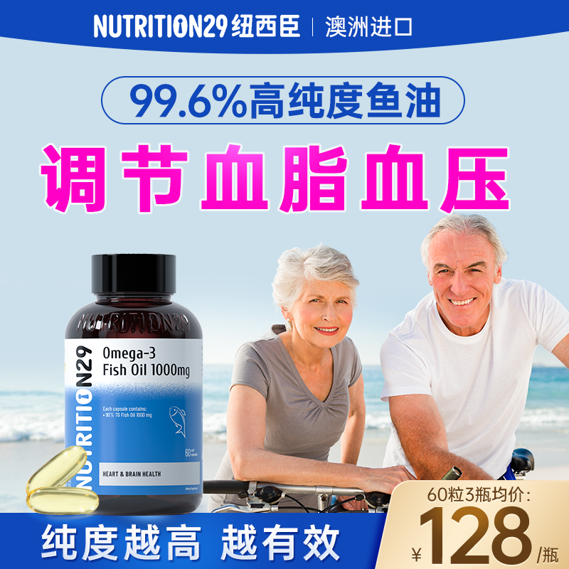 n29鱼油中老年血脂nutriti