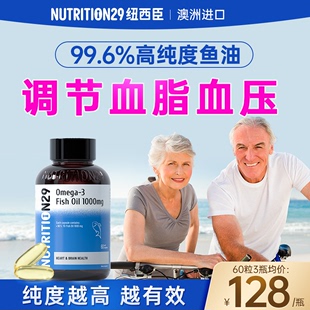 n29鱼油中老年血脂nutrition29深海鱼油软胶囊降正品旗舰店记忆力