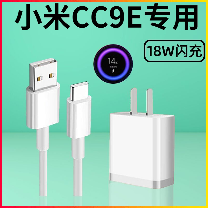 适用小米cc9e充电器t-ypec加长数据线正品安卓手机手机充电器