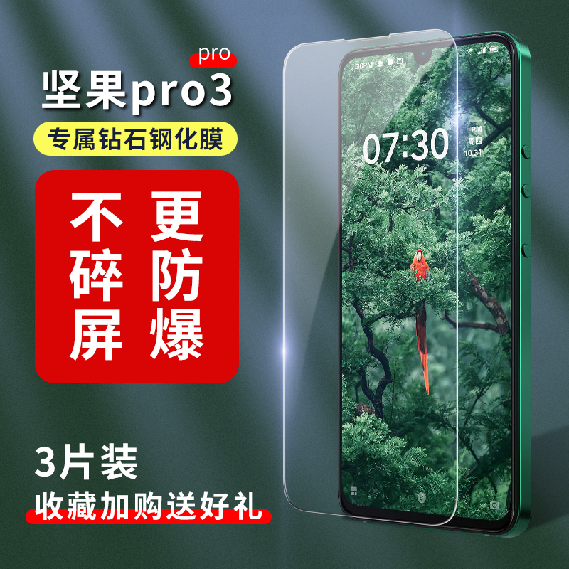 适用于坚果pro3钢化膜锤子坚果pro2全屏覆盖pro2s手机膜3高清防爆防指纹