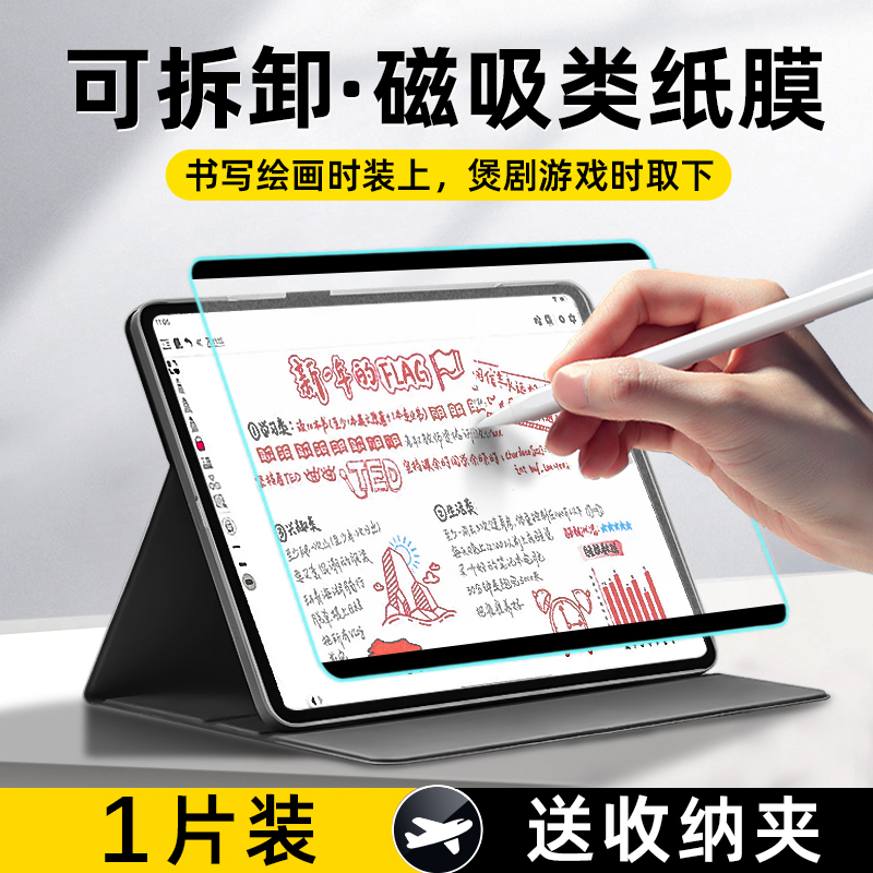 适用华为matepad11类纸膜磁吸matepadair可拆卸12.6寸matepadpro平板M6/5钢化2023磨砂se荣耀v8pro书写v7保护