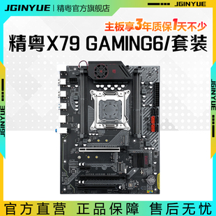 精粤X79主板2011针DDR3游戏CPU套装至强E5 2665 2689 2680 2696V2