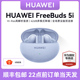 华为FreeBuds 5i无线蓝牙耳机降噪 长续航沉浸体验 官方正品旗舰