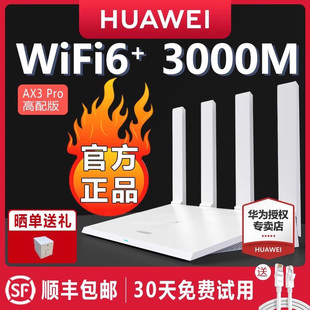 【顺丰速发】华为路由器wifi6+双核全千兆端口 高速3000M无线家用穿墙王正品大功率AX3