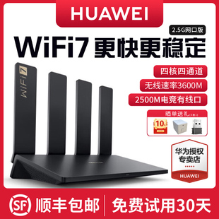 【顺丰包邮+2.5G网口】华为BE3Pro无线路由器四核wifi7千兆端口高速双频穿墙王家用全屋覆盖高速游戏路由器