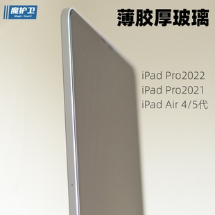 魔护卫 iPad Pro 2022款钢化膜iPadPro2022玻璃贴膜Air4高清Air5全屏覆盖11英寸防指纹平板Pro定制防爆防摔