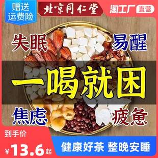 酸枣仁百合茯苓茶睡眠茶炒酸枣仁中药材龙眼肉桑椹桂圆草本养生茶