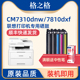 格之格适用联想cm7310dnw粉盒 cm7310dnw碳粉盒 cm7810dxf墨盒 多功能一体打印机Lenove LT7310彩色硒鼓