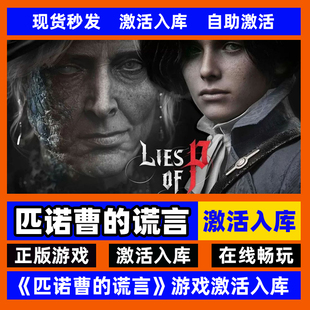 steam正版匹诺曹的谎言激活码入库 Lies of P 中文PC游戏电脑游戏