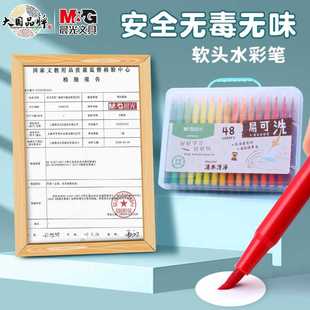 晨光易可洗软头水彩笔儿童可水洗无毒幼儿园小学生美术绘画专用12