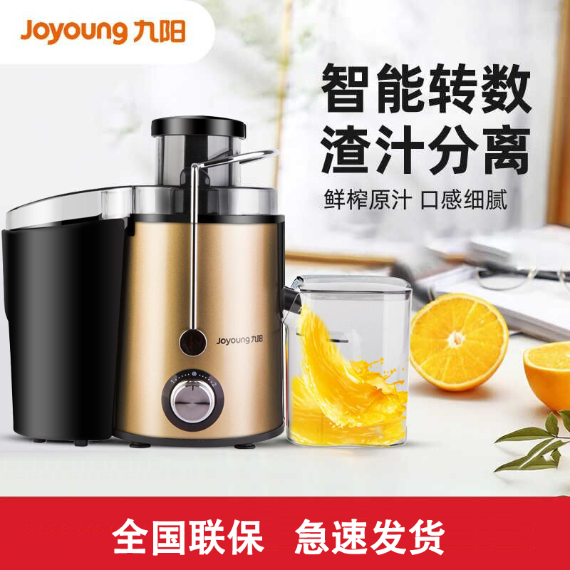 九阳榨汁机家用多功能汁渣分离