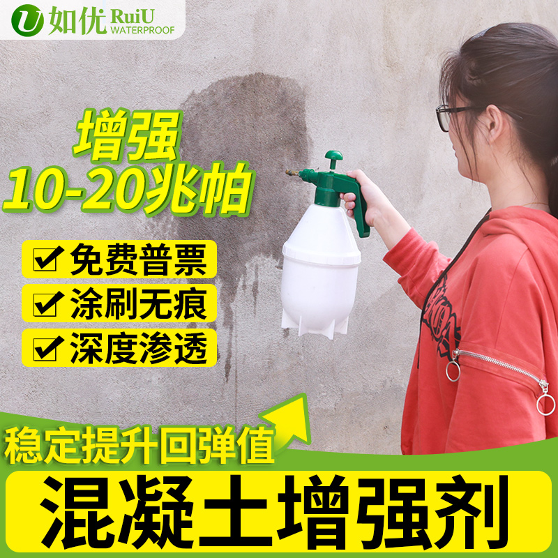 混凝土增强剂加强水泥固化剂硬化透明高效提高表面回弹砼强度超强|ruв категории основы строительных материалов, краска, краски, аксессуары, интерфейс агент - от Buy2taobao.com для оказания профессиональной услуги покупки агента Taobao