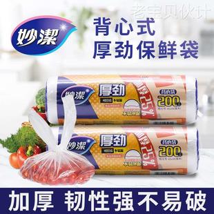 妙洁保鲜袋背心式中特大号家用食品级pe手提袋加厚微波炉冰箱专用