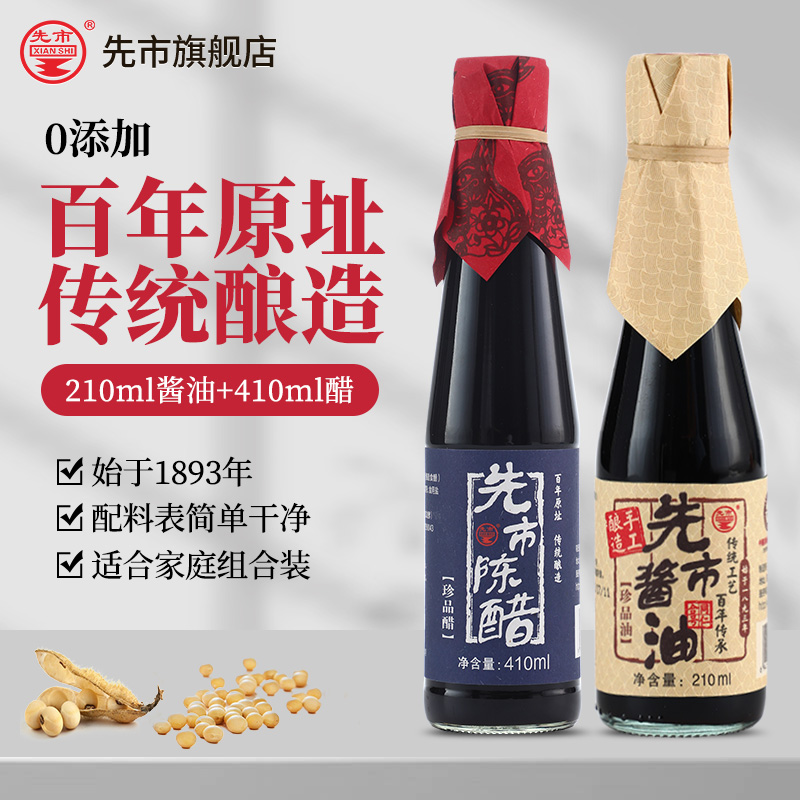 先市酱油0添加珍品系列陈醋纯手工酿造家用传统食用调味品组合装