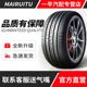 迈瑞途丰耀Plus系列185/195/205/215轮胎45/50/55/60/65R14R15