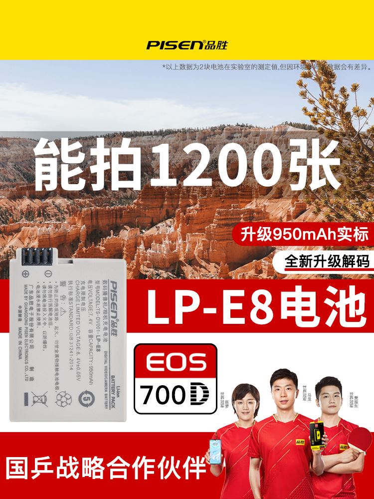 品胜LP-E8电池适用于佳能单反EOS 700D电池650D 600D 550D锂电池Kiss X7i X6 X5 X4数码相机配件