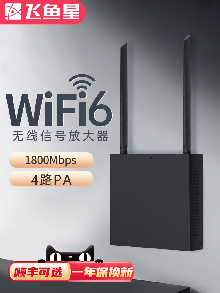 飞鱼星 wifi信号放大器双频5G信号 wifi6千兆1800M中继器家用加强接收wifi增强放大器扩展无线信号星空G7-AX