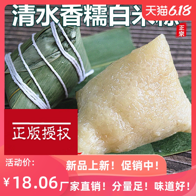 【特价】新鲜白米粽子农家手工现包买500克原味端午节糯米粽