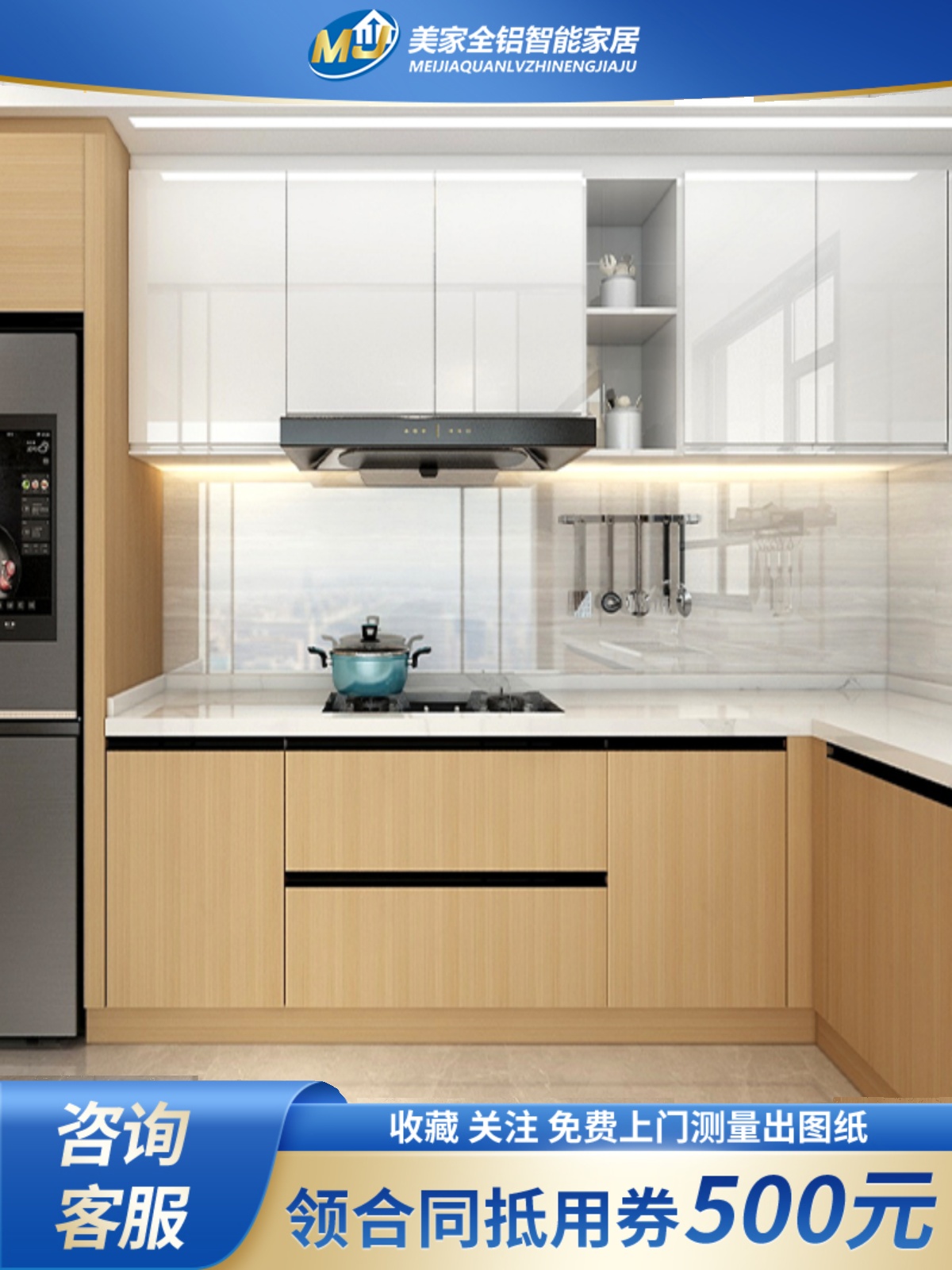 促销美诚美家铝合金环保橱柜装修设计橱柜定制现代简约开放式厨房