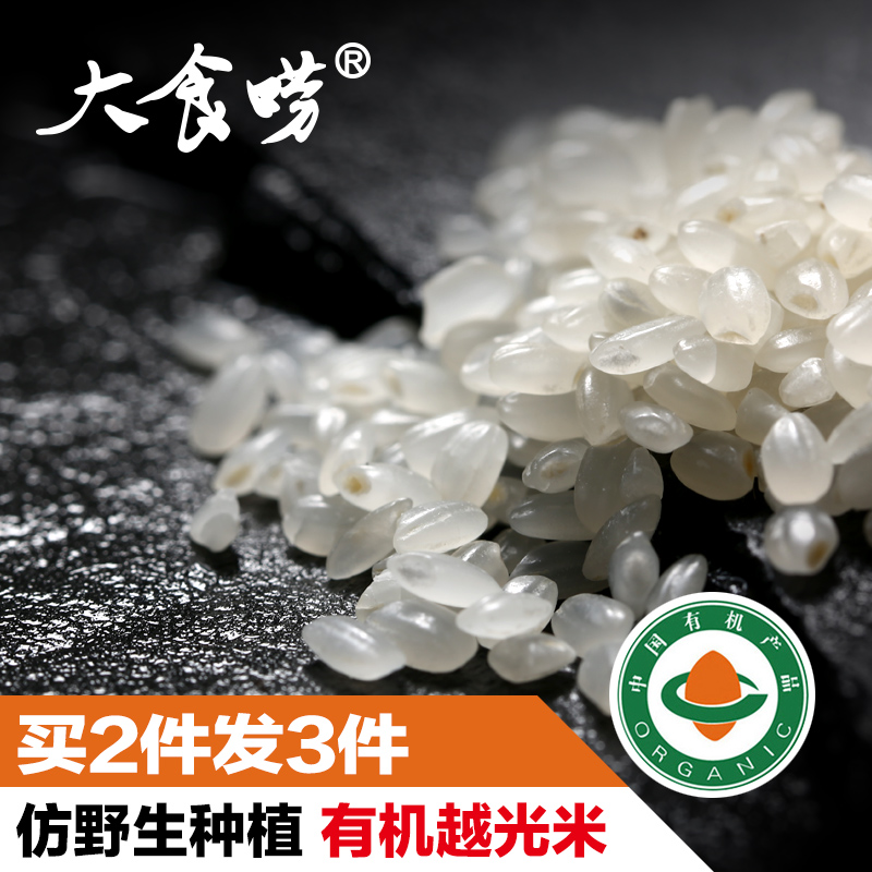 大食唠有机大米【买二送一】5kg10斤粳米日本珍珠新米越光米