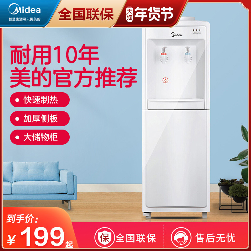 美的饮水机立式冷热家用