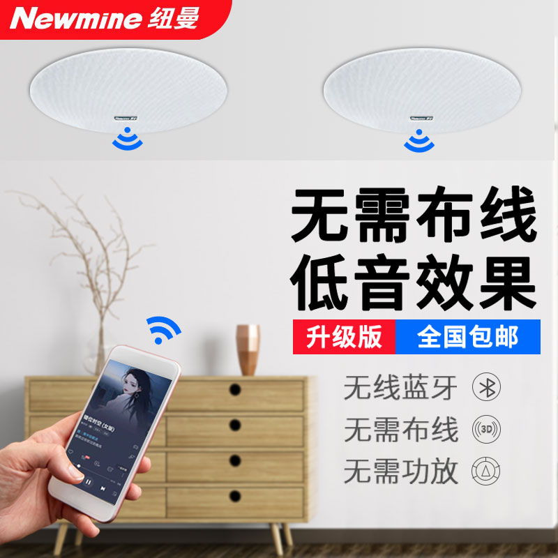 纽曼无线蓝牙吸顶音响家用客厅喇叭重低音3D环绕背景音乐壁挂音箱广播室内店铺餐厅天花板吊顶套装嵌入式音响
