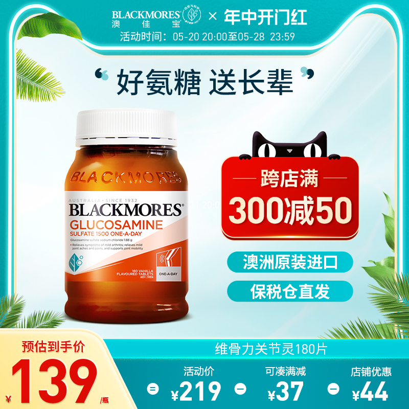 澳洲blackmores澳佳宝维骨力硫酸氨糖软骨素软膏骨维力关节灵宝