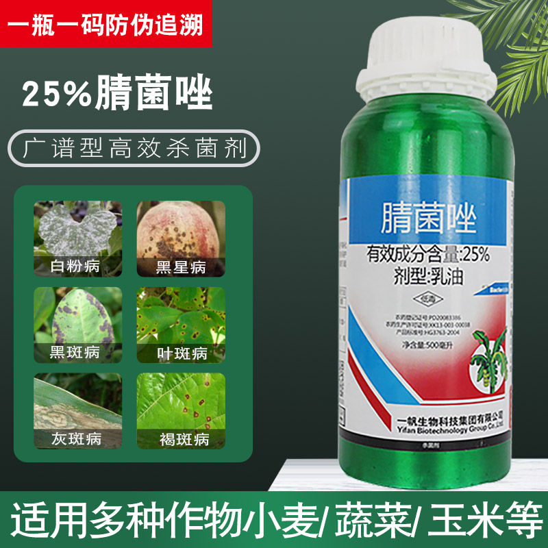 一帆施可得腈菌唑灭菌唑香蕉叶斑病灰霉病白粉病褐斑病农药杀菌剂