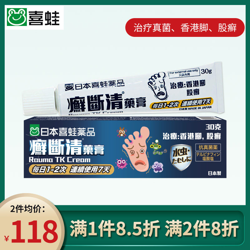 日本喜蛙癣断清药膏脚气膏去根神器止痒脱皮杀菌治疗真菌香港脚在类目 OTC药品/医疗器械/计生用品, 国际医药, 国际非处方药, 国际皮肤科药品中 - 来自Buy2taobao.com提供专业的淘宝代购服务