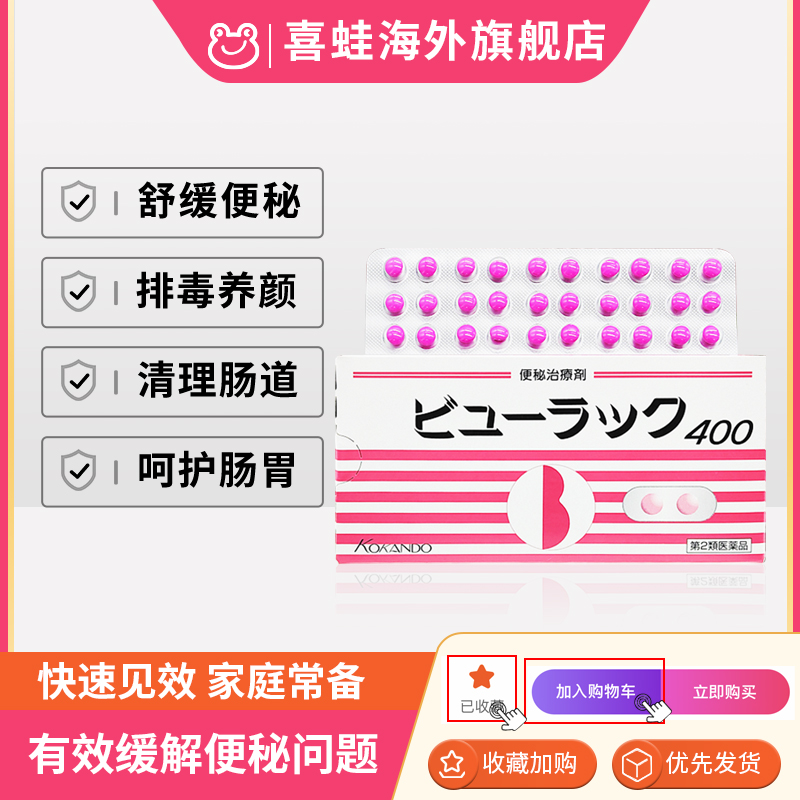 日本小粉丸正品皇汉堂便秘小红粉丸润肠通便排毒进口减肥药旗舰店