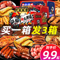 网红麻辣零食大礼包小吃休闲食品整箱卤味肉类鸭脖鸭货充饥夜宵