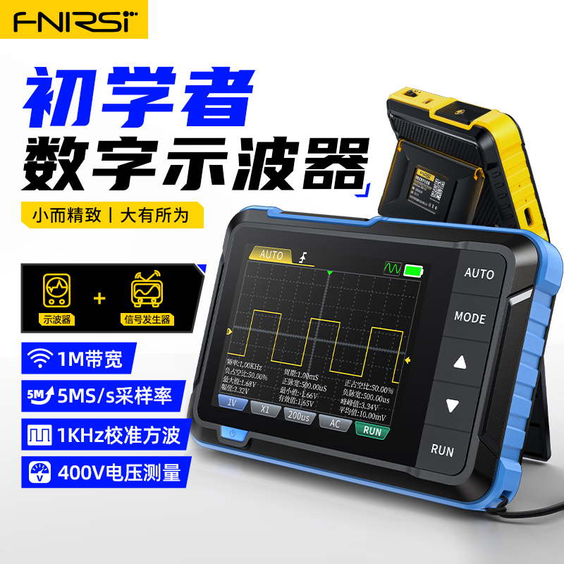 fnirsi手持小型数字示波器二合