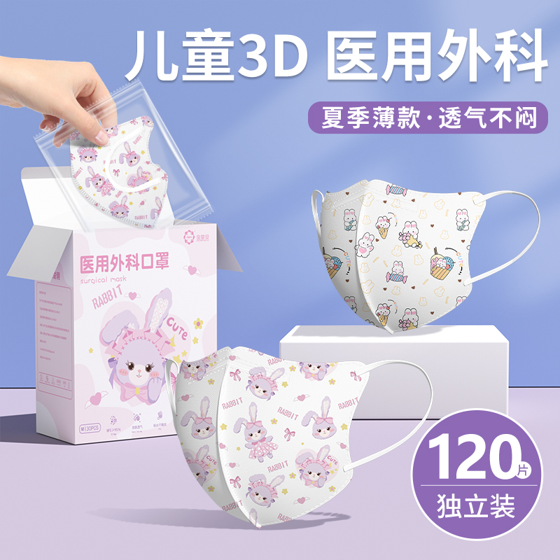 儿童口罩3d立体一次性医用外科女孩