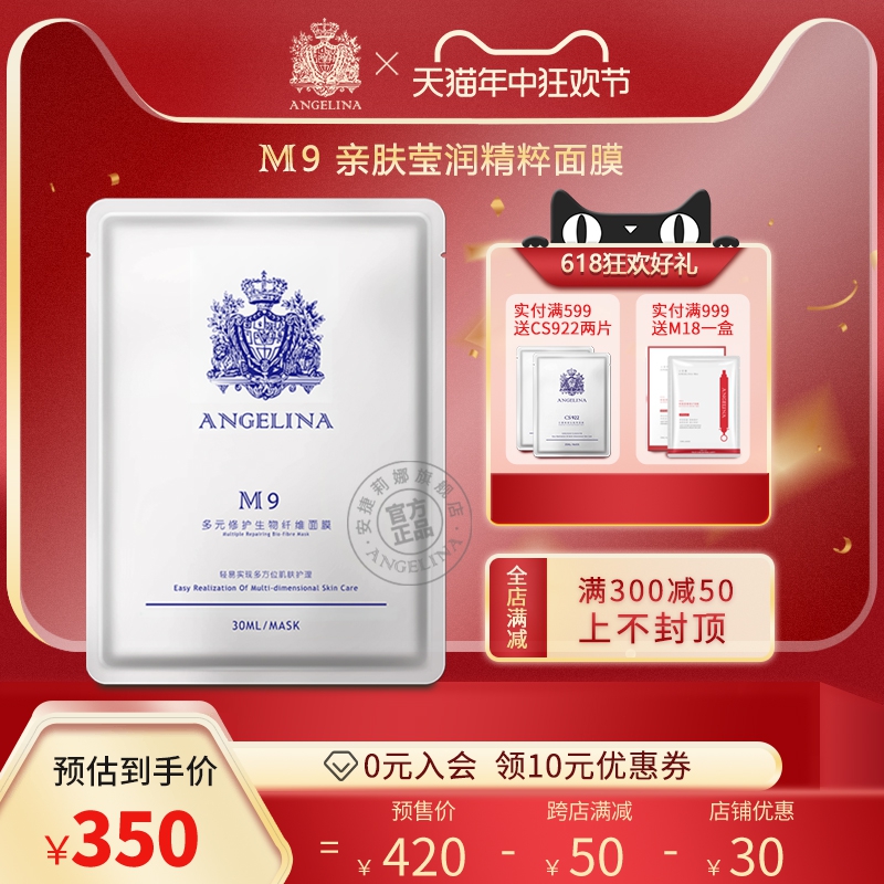 Angelina安捷莉娜M9亲肤莹润精粹面膜官方旗舰店