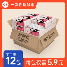 【12包装】洗脸巾一次性纯棉加厚抽取式男女洁面巾卸妆擦脸棉柔巾