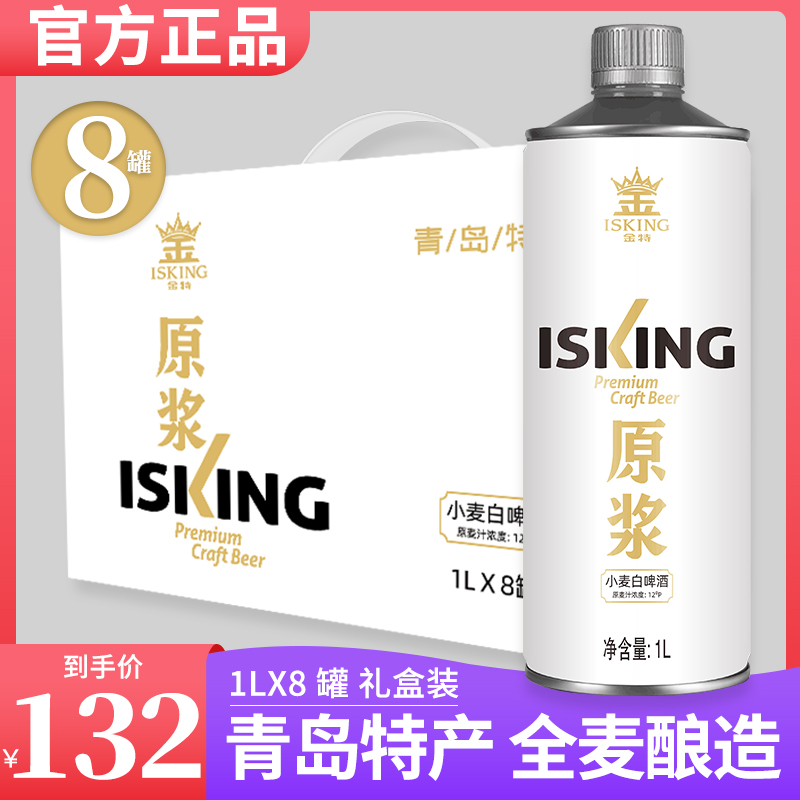 金特艾尔原浆啤酒国产优质小麦白啤精酿8罐装整箱礼盒桶装网红1升