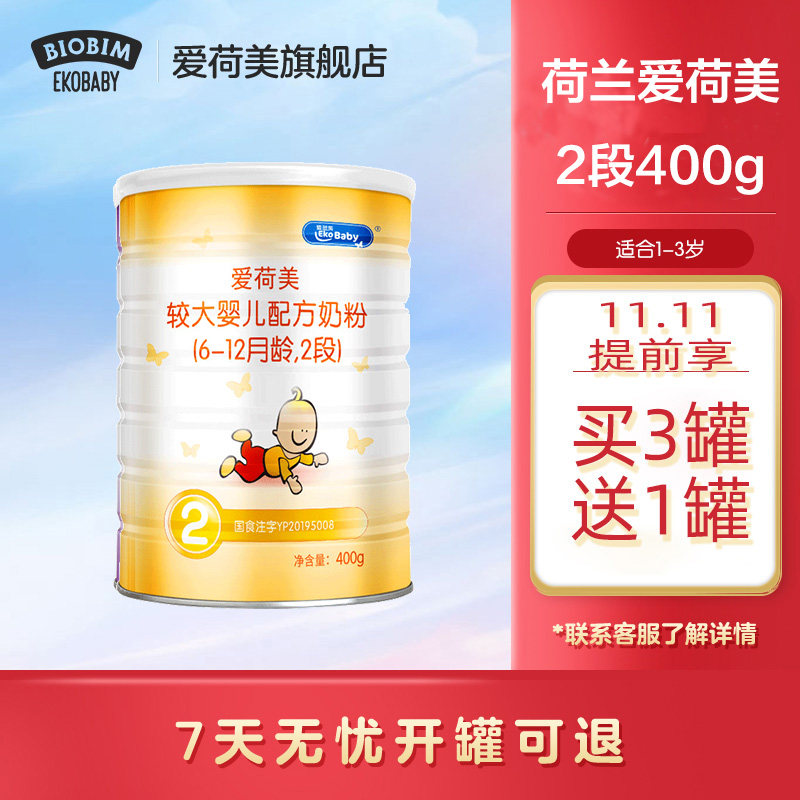 ekobaby爱荷美 荷兰原装进口益生菌婴幼儿配方奶粉2段400g试吃装