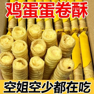 老式手工鸡蛋卷办公小吃夹心脆女士儿童孕妇休闲网红零食下午茶